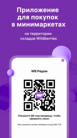 Wildberries Рядом для Android — скриншот 1