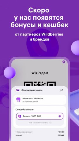 Wildberries Рядом для Android — скриншот 2