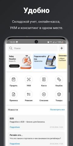Wipon для Android — скриншот 1