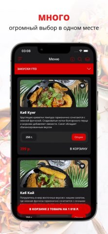 Wok Street | Пенза для iOS — скриншот 1