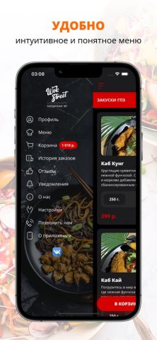 Wok Street | Пенза для iOS — скриншот 2