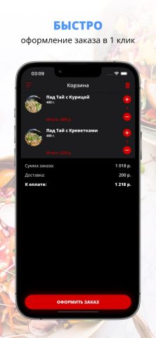 Wok Street | Пенза для iOS — скриншот 3