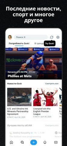 X (Ранее Twitter) — скриншот 3