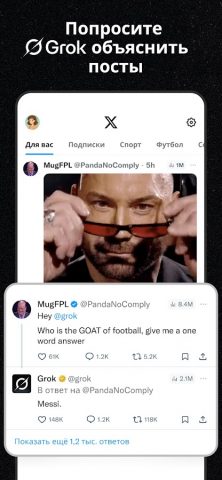 X (Ранее Twitter) — скриншот 4