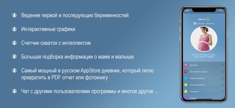 Я беременна для iOS — скриншот 1