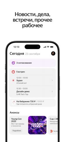 Я.Team для iOS — скриншот 1