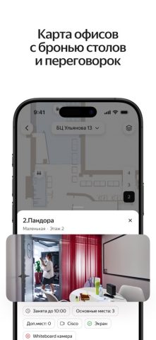 Я.Team для iOS — скриншот 3