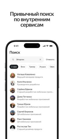 Я.Team для iOS — скриншот 5
