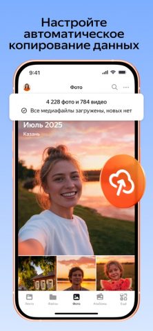 Яндекс Диск — Хранилище фото для iOS — скриншот 4