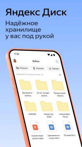 Яндекс Диск — Облако для фото для Android — скриншот 1