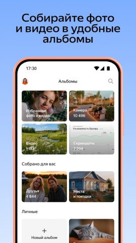 Яндекс Диск — Облако для фото для Android — скриншот 3