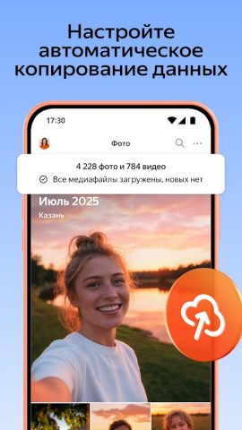Яндекс Диск — Облако для фото для Android — скриншот 4