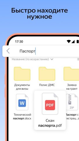 Яндекс Диск — Облако для фото для Android — скриншот 5