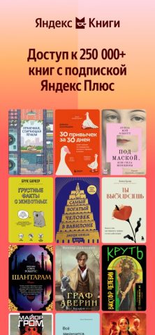 Яндекс Книги для iOS — скриншот 1