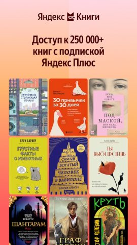 Яндекс Книги для Android — скриншот 1