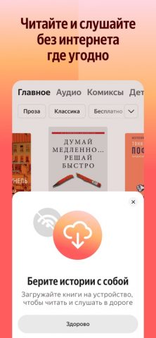 Яндекс Книги для iOS — скриншот 2