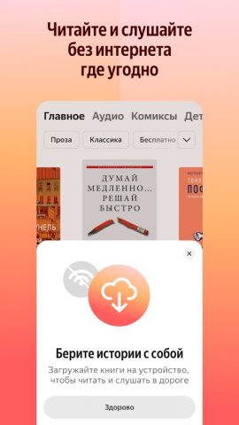 Яндекс Книги для Android — скриншот 2