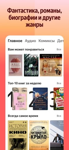 Яндекс Книги для iOS — скриншот 3