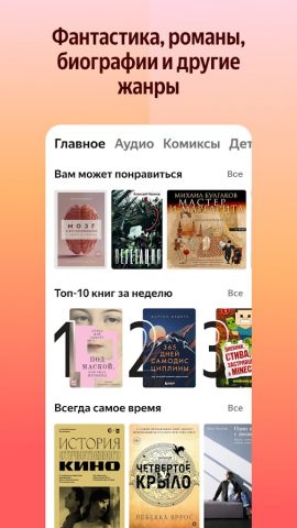 Яндекс Книги для Android — скриншот 3