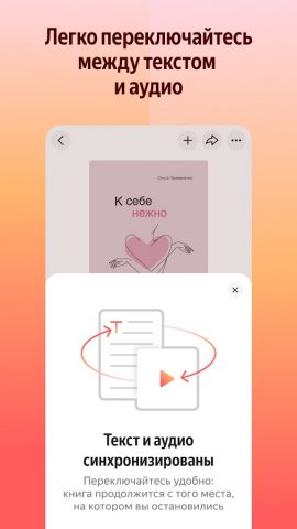 Яндекс Книги для Android — скриншот 4
