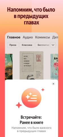 Яндекс Книги для iOS — скриншот 5