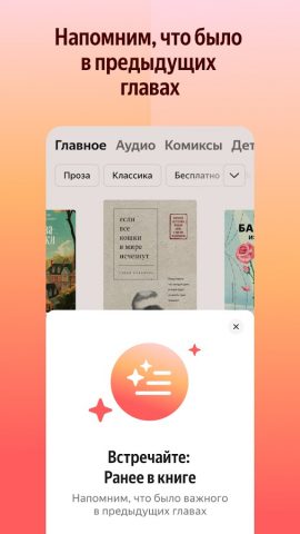 Яндекс Книги для Android — скриншот 5