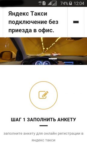 Яндекс такси для водителей для Android — скриншот 4