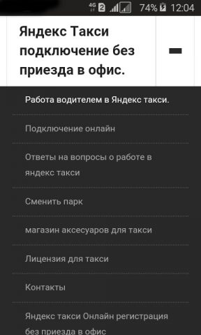 Яндекс такси для водителей для Android — скриншот 5