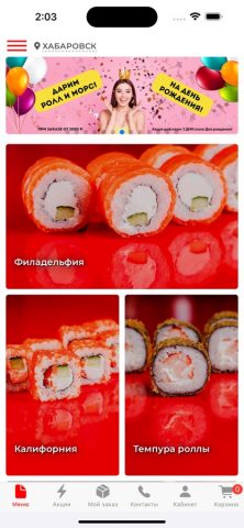 Япона Ролл для iOS — скриншот 1