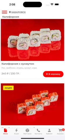 Япона Ролл для iOS — скриншот 4