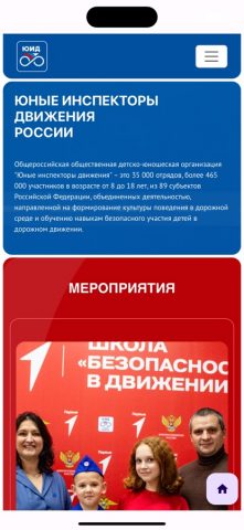 ЮИД РОССИИ для iOS — скриншот 1