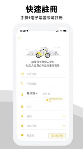 YouBike微笑單車 官方版 для Android — скриншот 1