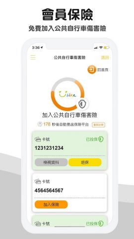 YouBike微笑單車 官方版 для Android — скриншот 5