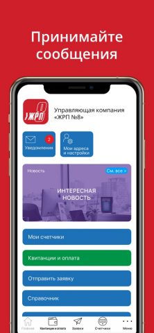 ЖРП 8 для iOS — скриншот 1