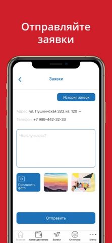 ЖРП 8 для iOS — скриншот 3