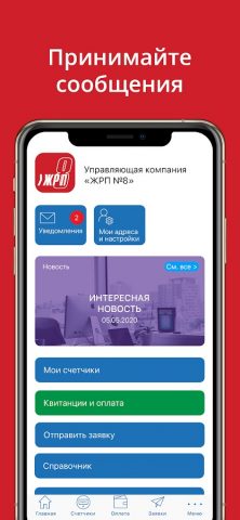 ЖРП8 для Android — скриншот 1