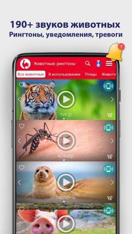 Животные Рингтоны и Мелодии для Android — скриншот 1