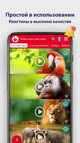 Животные Рингтоны и Мелодии для Android — скриншот 5