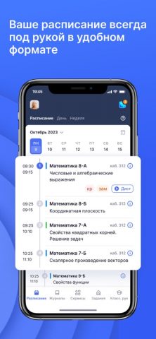 Журнал МЭШ для iOS — скриншот 2