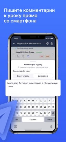 Журнал МЭШ для iOS — скриншот 4