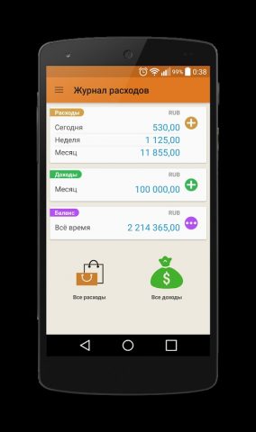 Журнал расходов для Android — скриншот 1