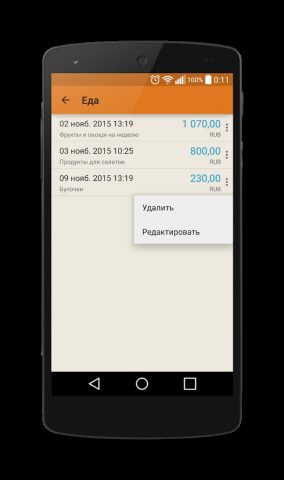 Журнал расходов для Android — скриншот 5