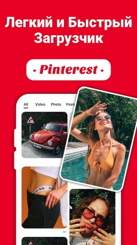 Загрузчик видео для Pinterest для Android — скриншот 1