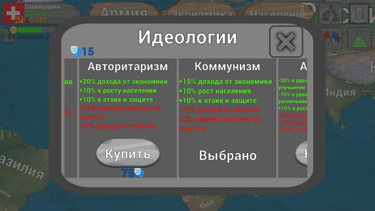 Захват Мира для Android — скриншот 4