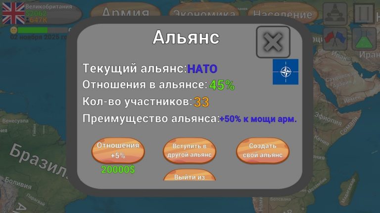 Захват Мира для Android — скриншот 5