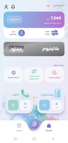 Zain Iraq для Android — скриншот 3