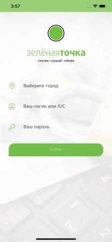 Зелёная точка — скриншот 1