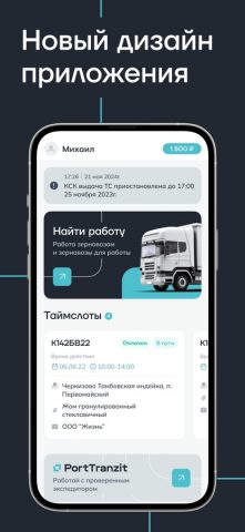 Зерновозы — скриншот 1