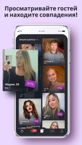 Знакомства и Чат — Maybe You для Android — скриншот 3