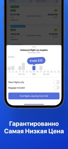 авиабилеты дешево букинг для iOS — скриншот 4